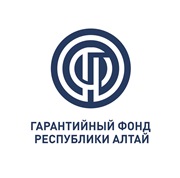 Гарантийный фонд Республики Алтай