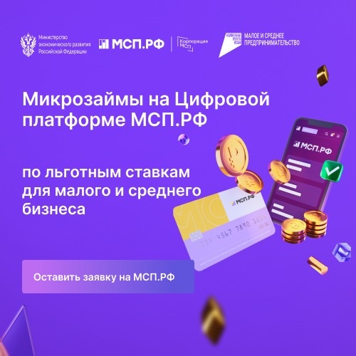 Подбор и получение микрозайма