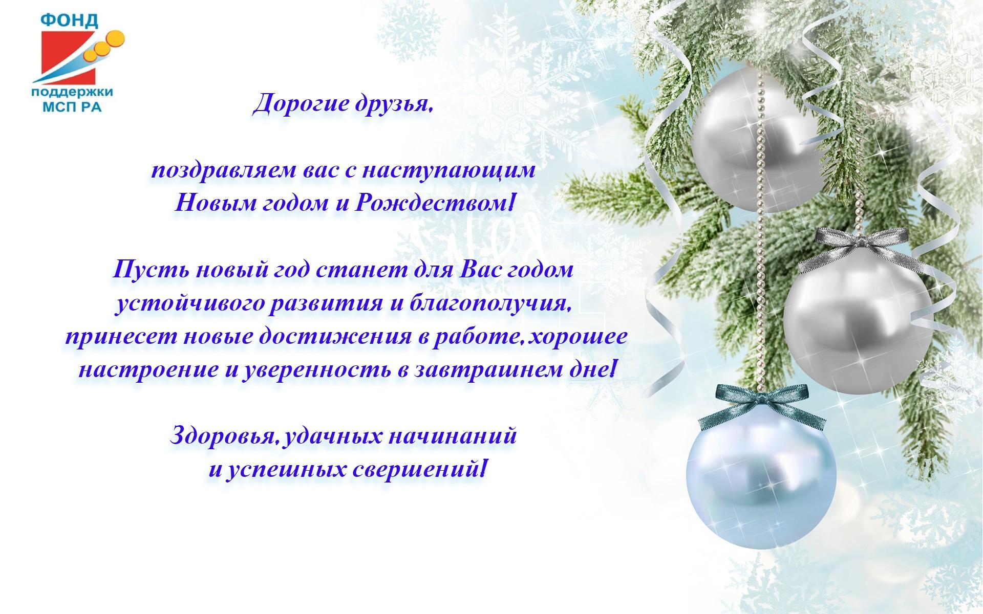 МКК, НКО «Фонд поддержки МСП РА»